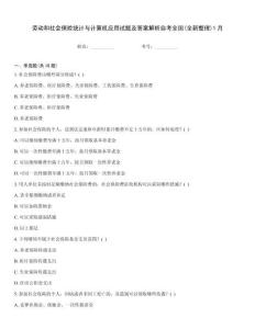 勞動和社會保險統計與計算機應用試題及答案解析自考全國(全新整理)1月