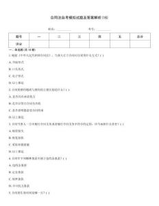 合同法自考模擬試題及答案解析(18)