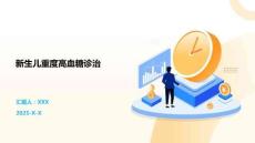 新生儿重度高血糖诊治