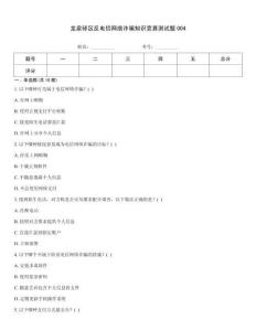 龍泉驛區反電信網絡詐騙知識競賽測試題004內部題庫