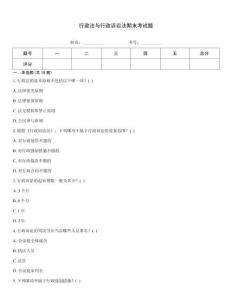 行政法與行政訴訟法期末考試題
