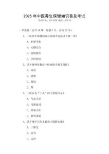 2025年中醫養生保健知識普及考試