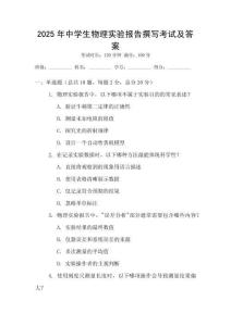 2025年中學生物理實驗報告撰寫考試及答案