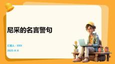 尼采的名言警句