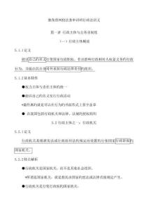 2022年X年司法考試法條串講班行政法講義王旭