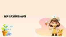 先天性无输尿管的护理