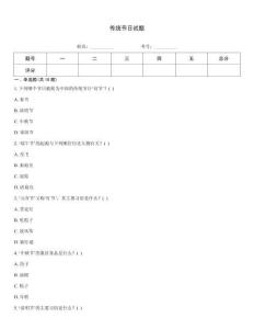 傳統(tǒng)節(jié)日試題