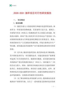 2026-2031漁桿項目可行性研究報告