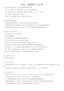 前端面試題整理—Vue篇