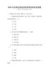 2025年全球宏觀經濟形勢預測考試及答案