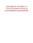 【甘孜】2025年四川甘孜州康定市人才工作先行區(qū)“智匯情城”招才引智19人筆試歷年典型考題及考點剖析附帶答案詳解