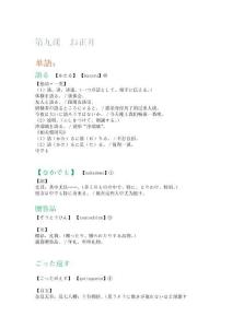 新編日語泛讀第九課教案