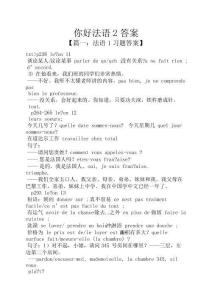 你好法語2答案