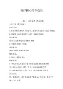 我好擔(dān)心繪本教案