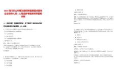 2025四川樂山市犍為縣招聘縣屬重點國有企業領導人員1人筆試參考題庫附帶答案詳解
