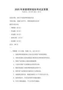 2025年家庭理財規劃考試及答案