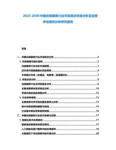 2025-2030中國住宿服務行業市場現狀供需分析及投資評估規劃分析研究報告