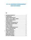 2025-2030中國互聯網保險市場發展機遇深度挖掘及產品創新與消費引導查看報告