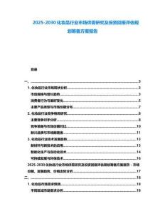 2025-2030化妝品行業市場供需研究及投資回報評估規劃籌備方案報告