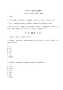 2023年度藥學(師)考試彩蛋押題【培優A卷】附答案詳解