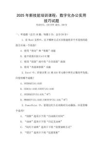 2025年新技能培訓課程：數字化辦公實用技巧試題
