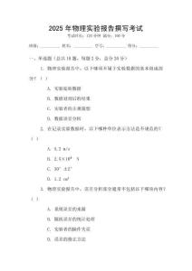 2025年物理實(shí)驗(yàn)報(bào)告撰寫(xiě)考試