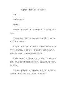 劉建超《爺爺的抗戰和羊》閱讀答案