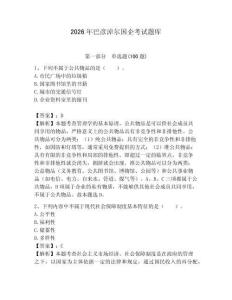 2026年巴彥淖爾國企考試題庫附答案（培優a卷）