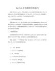 Matlab中的頻譜分析技巧