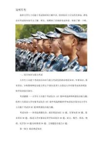 大學生士兵提干考試內容