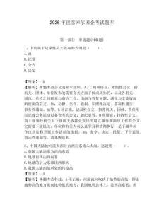 2026年巴彥淖爾國企考試題庫附參考答案【綜合卷】