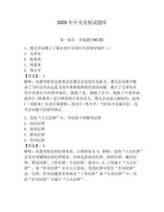 2026年中央黨校試題庫附答案【奪分金卷】