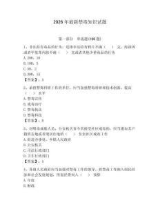 2026年最新禁毒知識試題【全國通用】