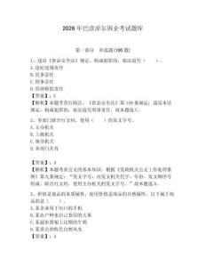 2026年巴彥淖爾國企考試題庫【完整版】