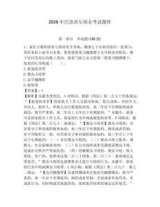 2026年巴彥淖爾國企考試題庫附答案【實用】