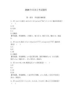 2026年C語言考試題庫(kù)（奪分金卷）
