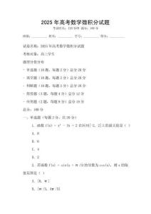 2025年高考數學微積分試題