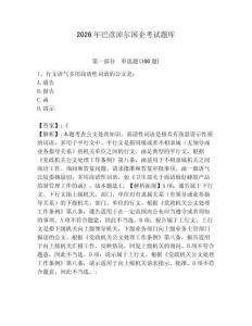 2026年巴彥淖爾國企考試題庫及參考答案（實用）