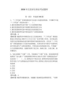 2026年巴彥淖爾國企考試題庫及完整答案一套