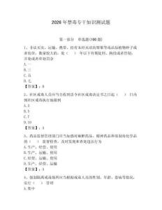 2026年禁毒专干知识测试题附答案【能力提升】