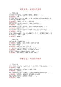 國開電大-社會調查研究與方法-形考任務1-4答案