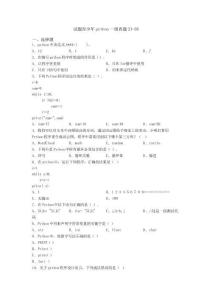 試題青少年python一級真題21-05