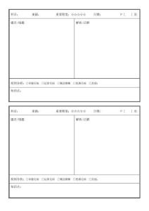 错题本错题卡模板A4