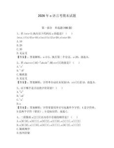 2026年c語言考期末試題【能力提升】