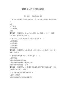 2026年c語言考期末試題（達(dá)標(biāo)題）