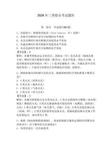 2026年三類船員考試題庫（預(yù)熱題）