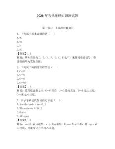 2026年吉他樂理知識測試題及參考答案（實用）