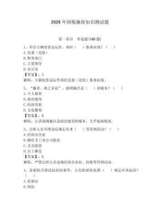 2026年國稅廉政知識測試題（預熱題）