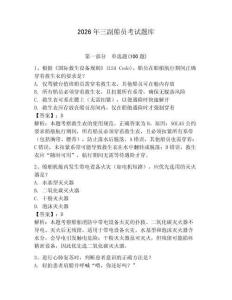 2026年三副船員考試題庫含答案（達(dá)標(biāo)題）