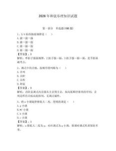 2026年和弦樂理知識試題及完整答案一套